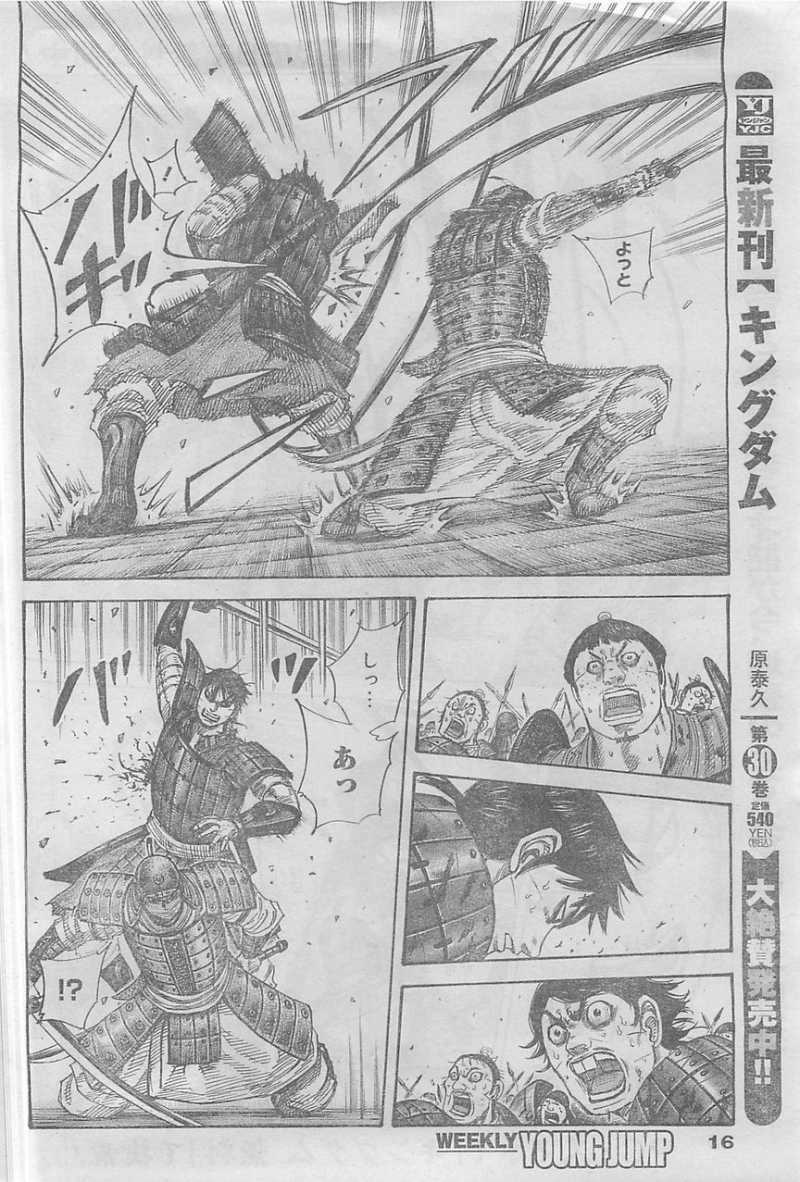 Kingdom - Chapter 337 - Page 3